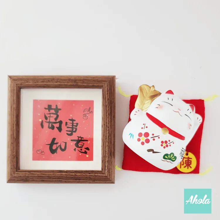 【福慶新年】 Surname Blessing Gift Set 客製姓氏禮品袋